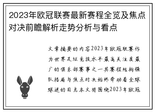 2023年欧冠联赛最新赛程全览及焦点对决前瞻解析走势分析与看点 2023年欧冠联赛最新赛程全览及焦点对决前瞻解析走势分析与看点