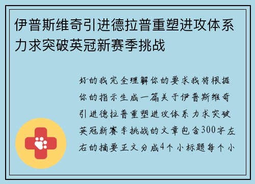 伊普斯维奇引进德拉普重塑进攻体系力求突破英冠新赛季挑战 伊普斯维奇引进德拉普重塑进攻体系力求突破英冠新赛季挑战