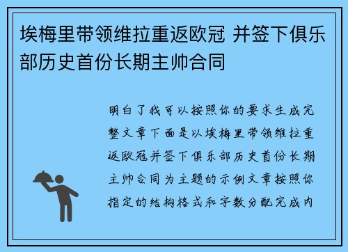 埃梅里带领维拉重返欧冠 并签下俱乐部历史首份长期主帅合同 埃梅里带领维拉重返欧冠 并签下俱乐部历史首份长期主帅合同