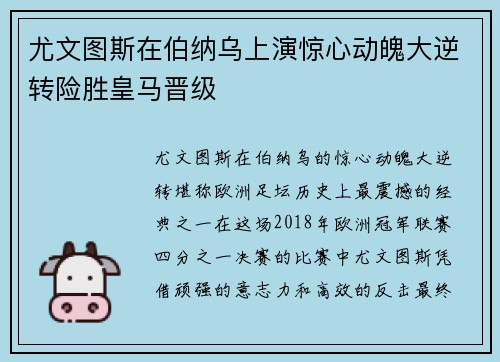 尤文图斯在伯纳乌上演惊心动魄大逆转险胜皇马晋级 尤文图斯在伯纳乌上演惊心动魄大逆转险胜皇马晋级