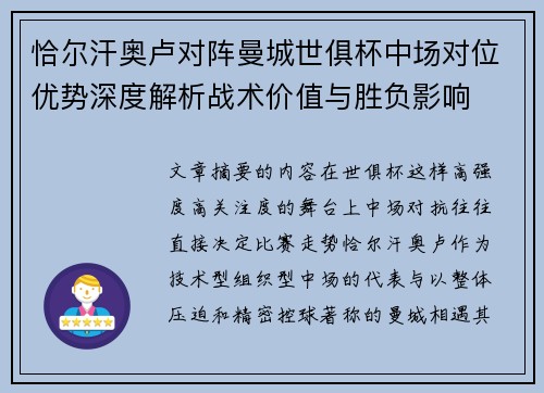 恰尔汗奥卢对阵曼城世俱杯中场对位优势深度解析战术价值与胜负影响 恰尔汗奥卢对阵曼城世俱杯中场对位优势深度解析战术价值与胜负影响