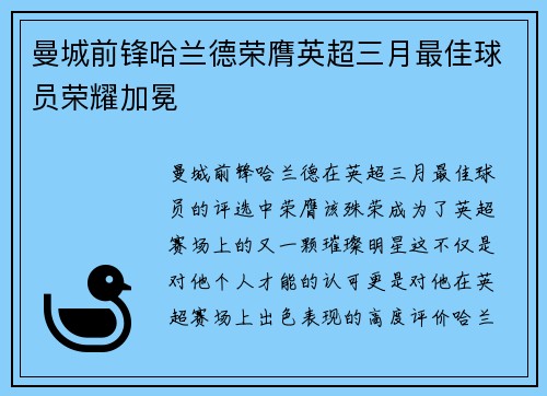 曼城前锋哈兰德荣膺英超三月最佳球员荣耀加冕